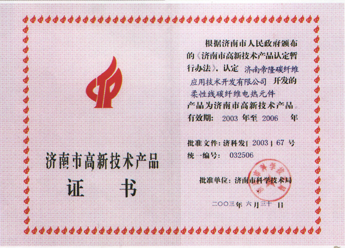 濟(jì)南市高新技術(shù)產(chǎn)品技術(shù)咨詢證書的生效與截止日期解析