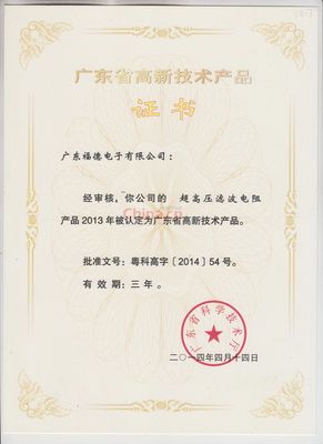 廣東省高新技術(shù)產(chǎn)品證書在技術(shù)開發(fā)中的價(jià)值與意義
