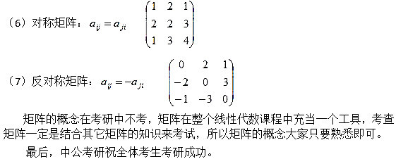 矩陣的概念 考研線性代數基石考點深度解析